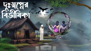 Dussopner Bivisika  Bhuter Cartoon  Bhuter Golpo  Scary Cartoon  Bangla Horror Cartoon  BHR [upl. by Niessuh666]