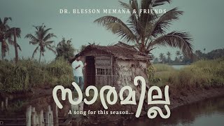 Saramilla  Dr Blesson Memana  New Malayalam Christian Worship Song 2021 HD [upl. by Terr]