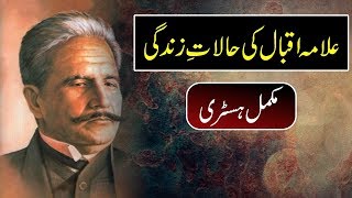 Complete History amp Biography of Allama Muhammad Iqbal  UrduHindi [upl. by Xerxes176]