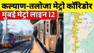 Mumbai Metro Line 12 Update  Kalyan to Taloja Metro Project  Orange Line Metro Extension  MMRDA [upl. by Tolmach]