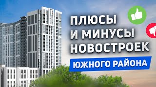 Новостройки южного района  Новороссийск [upl. by Ilohcin]