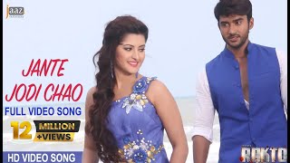 Jante Jodi Chao  ‎Roshan‬  Pori Moni  Mohammed Irfan  Akassh  Rokto Bengali Movie 2016 [upl. by Eirehc]