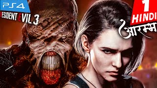 RESIDENT EVIL 3 REMAKE HINDI Gameplay Part 1 INTRODUCTION [upl. by Nnaihs778]