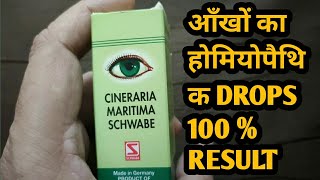 Cineraria Martima Homeopathic Eye Drops  Benefits Uses and Review in Hindi [upl. by Acus761]