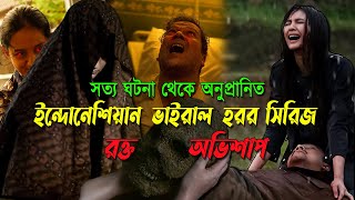 ব্ল্যাক ম্যাজিকের তান্ডব ও ইন্দোনেশিয়ার দুই পরিবারের রহস্য আর্তনাদ  VIRAL Series Afnan Cottage [upl. by Tlok]