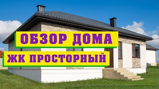 Обзор дома для семьи Свой дом в Новороссийске [upl. by Nena]