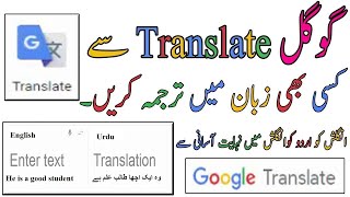 Google Translate  How To Translate English To Urdu Using Mobile Camera [upl. by Claudianus]