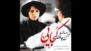 Mohsen Chavoshi Kojaei Shahrzad Series [upl. by Niamreg684]