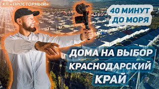 обзор новых домов в продаже [upl. by Meeharbi]