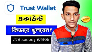 How to create Trust Wallet account in Bangla [upl. by Nolek]