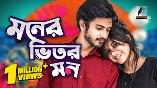 Eid Natok 2021  Moner Vitor Mon  Tasnuva Tisha Yash Rohan  Telefilm  Bangla New Natok 2021 [upl. by Sekyere]