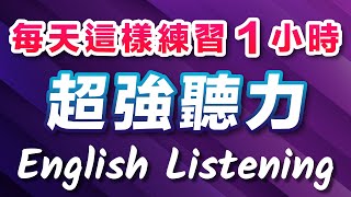 👂超强英文听力：每天听这些英语1小时，听力越来越清晰｜原汁原味的美式英语｜沉浸式英文听力训练｜美国人真实用到的常用短句｜English Listening [upl. by Eiramlatsyrk]