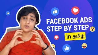 Facebook Ads step by step Tutorial in Tamil [upl. by Gninnahc568]