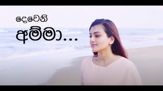 Dewani Amma Lyrics  Shanudrie [upl. by Lana]