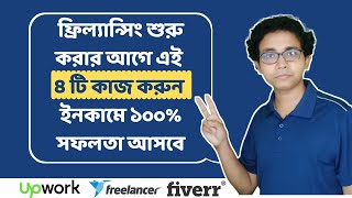 How to become a successful freelancer career  freelancing tips bangla [upl. by Welcher]