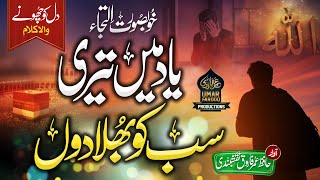 Yaar Rahe Ya Rab Tu Mera  New Hajj Kalam 2021  Emotional Nasheed  Hafiz Umar Farooq Naqshbandi [upl. by Anotal565]