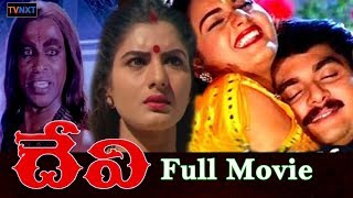 Devi దేవి Telugu HD Full Length Movie  Prema Shiju Bhanuchander Vanitha DSP  TVNXT [upl. by Averat]