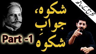 Shikwah and JawabeShikwah Part 1 With Tashreeh  Abdul Mannan Official  Allama Iqbal Poetry [upl. by Vivianna]