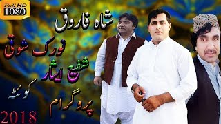 Shah farooq  Noorak chaman wala  Shapay Esar  Shah Farooq Quetta program 2021  Pashto song [upl. by Byrne683]