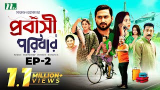 প্রবাসী পরিবার  EP 02  Shamim Zaman  Samonty  Bacchu  Momo  Probashi Poribar  Bangla Natok [upl. by Ignacio493]