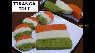 Tiranga Idli I Republic Day Special Recipe I Tricolour Idli I Instant Breakfast Recipe [upl. by Garvey]