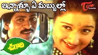 Ugadi Movie Songs  Innallu Ye Mabbullo Video Song  S V Krishna Reddy Laila [upl. by Gitel]