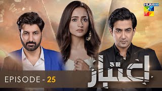 Aitebaar  Episode 25  𝐂𝐂   Ali Safina  Zarnish Khan  Syed Jibran   18th July 2022  HUM TV [upl. by Daniyal948]