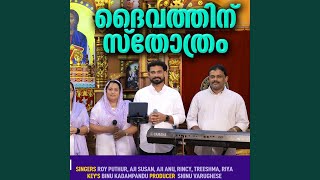 DHAIVATHINU STHOTHRAM MALAYALAM CHRISTIAN DEVOTIONAL SONG [upl. by Candide]