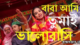 Baba Ami Tomay Bhalobashi Murshidi song [upl. by Gemoets74]