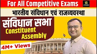 Constituent Assembly  संविधान सभा  For All Competitions Exam  By Dr Dinesh Gehlot [upl. by Essyle]