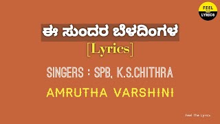 E Sundara Beladingala song lyrics in KannadaAmruthaVarshiniSPB KS Chithra Feel the lyrics Kannada [upl. by Harmon]