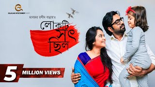 Lokti Shot Chilo  Telefilm  Apurba  Trisha  Mabrur Rashid Bannah  Bangla New Natok 2018 [upl. by Zapot]