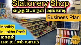 Stationery Shop Business Plan In Tamil  Business Ideas In Tamil  Low Investment Business Ideas [upl. by Whitver]