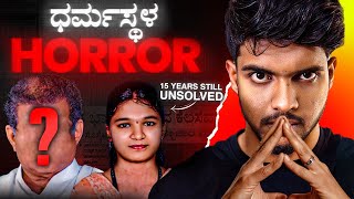 ಊರಿಗೆ ದೊಡ್ಡವರೆ ಕೊಲೆ ಮಾಡಿದವರಾ  Dharmastala Soujanya Case  Dhootha English Subtitles [upl. by Grier]