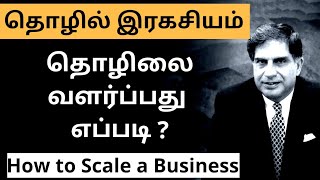 How to Scale a Business  Business ideas in Tamil [upl. by Nana210]