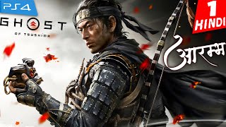 GHOST of TSUSHIMA Gameplay Walkthrough Part 1 SAMURAI [upl. by Sylirama]