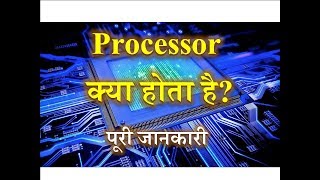 What is processor  With Full Information – Hindi – Quick Support [upl. by Candie]