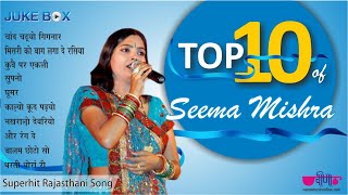 Top 10 Seema Mishra Rajasthani Song  Nonstop Traditional Rajasthani Folk Songs [upl. by Kauppi]