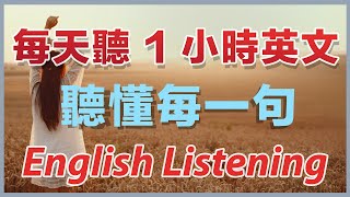 【越听越清楚】每天英文听力1小时，听懂每一句｜刻意训练美国人正常语速｜保姆级英语听力练习｜新的一年，英语进步神速｜English Listening Practice [upl. by Robison326]