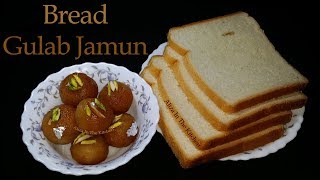 Bread Gulab Jamun Recipe  How to make Gulab Jamun with Bread  Instant Gulab Jamun [upl. by Rives]