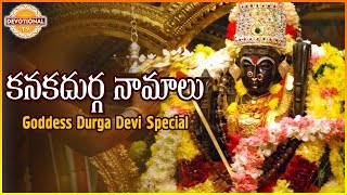 Goddess Durga Devi Special  Kanaka Durga Namalu  Telugu Slokas and Mantras  Devotional TV [upl. by Eetnahs]