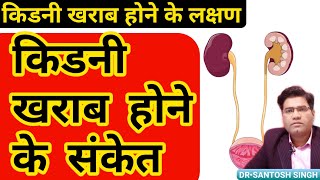 Kidney Failure Symptoms in Hindi  What are Symptoms amp Sign of Kidney Problems [upl. by Rancell396]