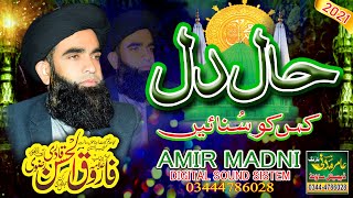 Haal e Dil Kis Ko Sunain Naat  Allama Farooq Ul Hassan Qadri [upl. by Gladi]