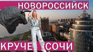 Новороссийск  ЛУЧШИЙ КУРОРТ побережья [upl. by Aspia]