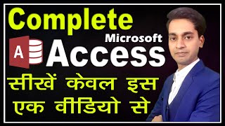 Microsoft Access Full Course In Hindi  Access Tutorial For Beginners In Hindi  Complete Access [upl. by Dlorah573]