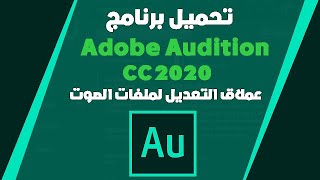 How to Install Adobe Audition 2020 v1301 PREACTIVATED [upl. by Freeman]