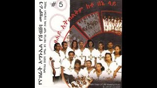 ያየሁትን yayehuten ayicheNazretAmanuelShibishebaChoirMezmurSongBestNewAmazingAmharicProtestantMusic2015 [upl. by Yauqaj]