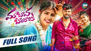 MAA BAVA BALARAJU FULL SONG  SINGER PRABHA  ASIYA  PRARDINI JABARDASTH  USHAKKA  DM FOLKS [upl. by Arikahc]