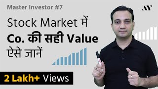 Market Cap Explained in Hindi  7 MASTER INVESTOR [upl. by Salkcin804]