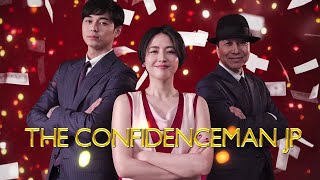 THE CONFIDENCE MAN JP PV 【Fuji TV Official】 [upl. by Archibold]